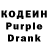 Кодеин напиток Lean (лин) Serafima Chibisova